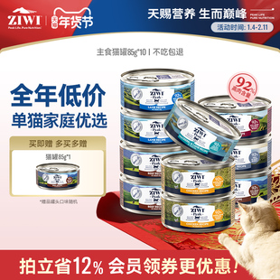 【ziwi旗舰店】滋益巅峰猫罐头85g*10营养主食罐猫咪成幼猫