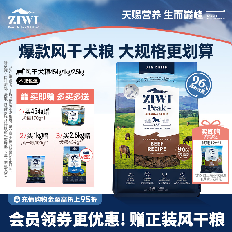 新西兰ZIWI巅峰狗粮1kg通用