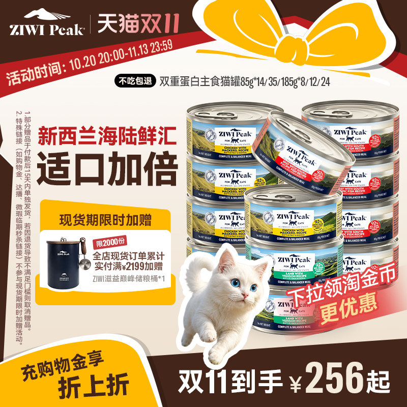 ZIWI巅峰主食猫罐头85g*6全阶段