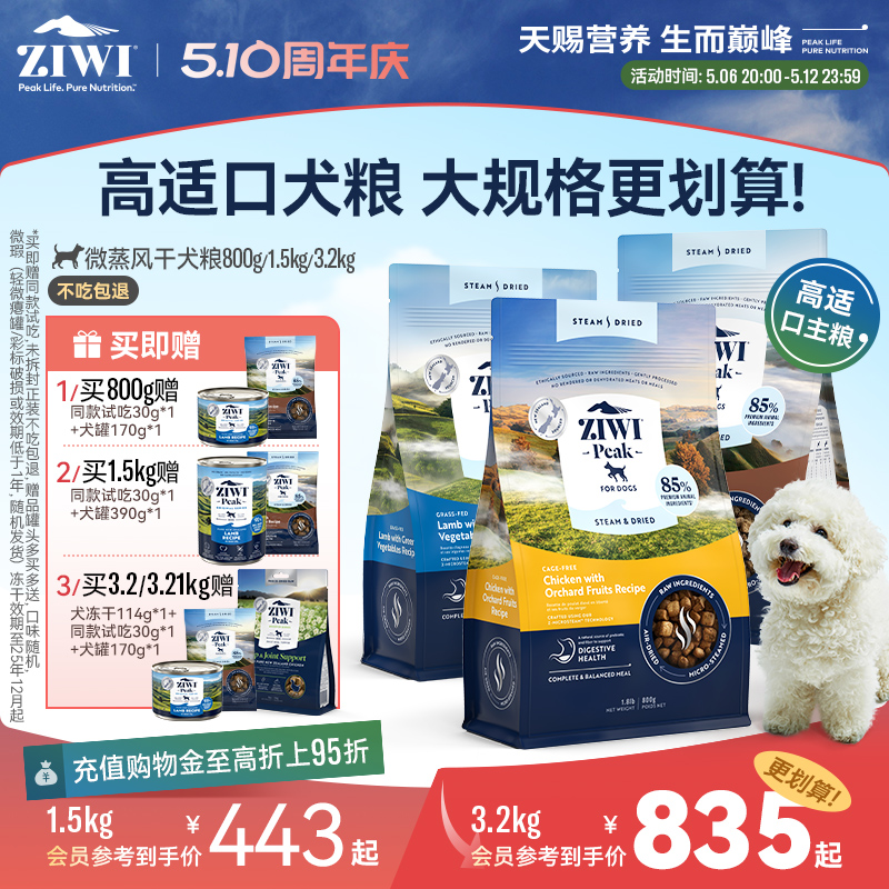 ZIWI滋益巅峰低温微蒸风干狗粮新西兰博美泰迪小型犬大型犬成幼犬
