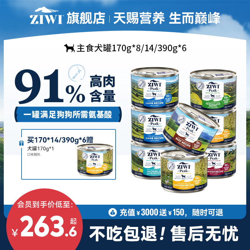 【ziwi旗舰店】滋益巅峰狗狗营养罐头170g*8湿粮主食罐牛肉鸡肉 宠物/宠物食品及用品 狗全价湿粮/主食罐 原图主图