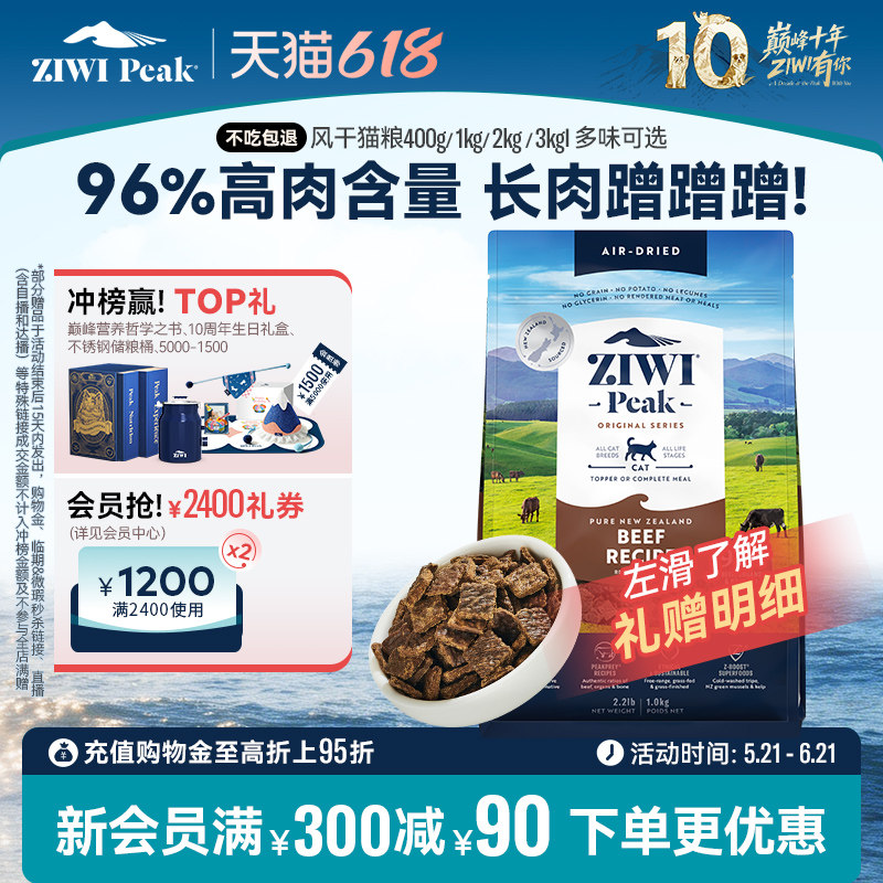 【ziwi旗舰店】巅峰猫粮低温风干无谷牛肉营养1kg成幼猫主食