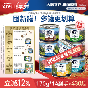 【ziwi旗舰店】滋益巅峰狗营养罐头170g*8湿粮主食罐牛肉鸡肉