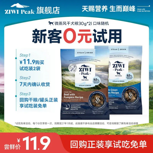 ZIWI微蒸风干狗粮试吃30g*2