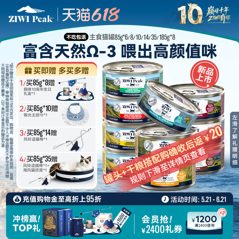 ZIWI巅峰主食猫罐头85g*6全阶段