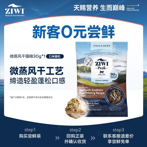 ziwi巅峰微蒸猫粮试吃尝鲜
