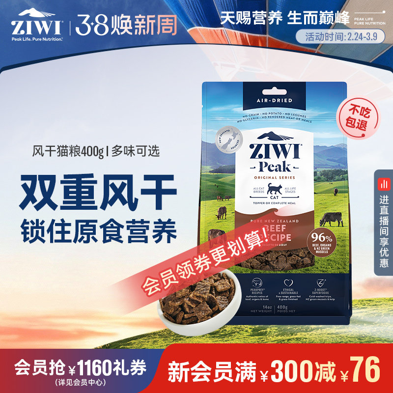 【ziwi旗舰店】风干无谷牛肉猫粮400g滋益巅峰营养进口成幼猫主食
