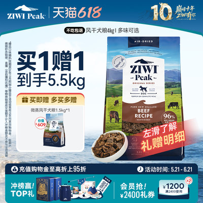 新西兰ZIWI巅峰狗粮4kg通用型
