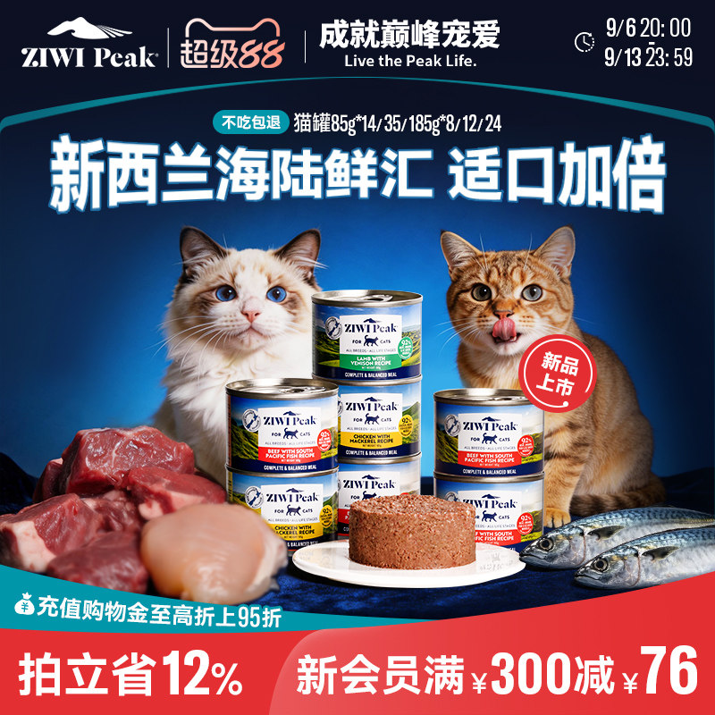 ZIWI巅峰主食猫罐头85g*6全阶段
