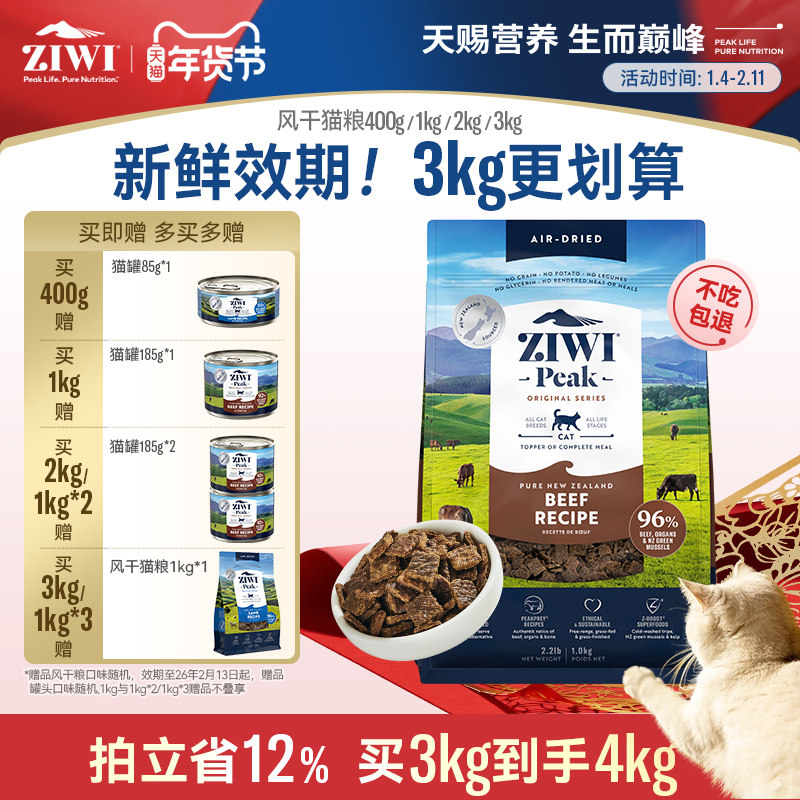 【ziwi旗舰店】巅峰猫粮低温风干无谷牛肉营养1kg成幼猫主食