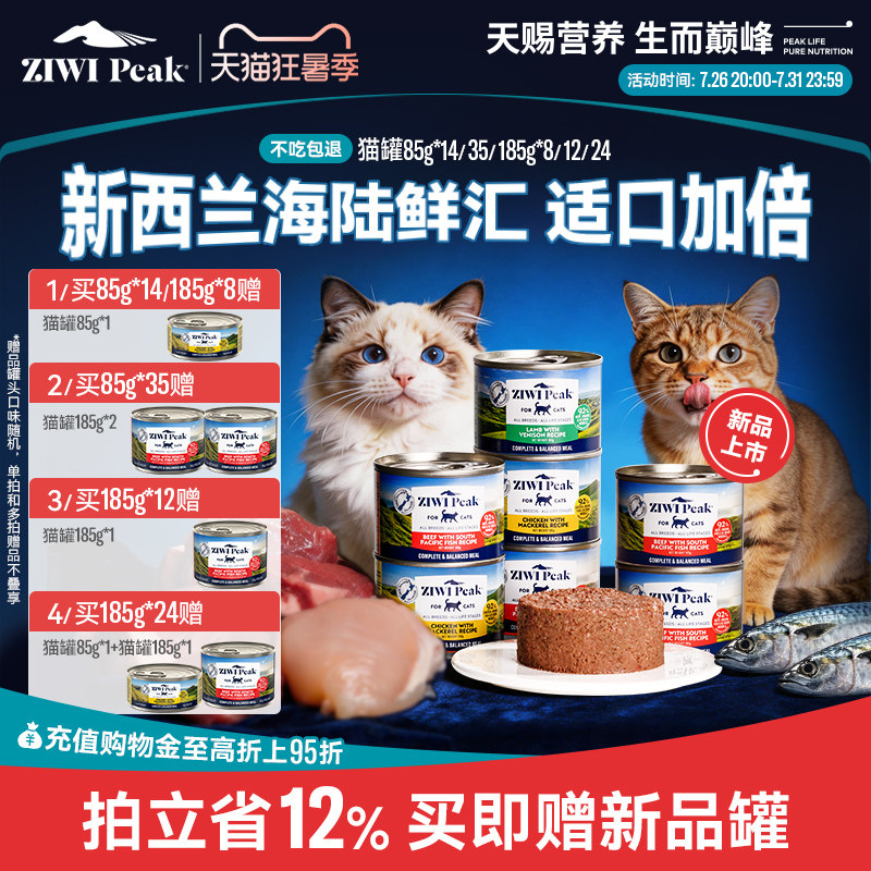 ZIWI巅峰主食猫罐头85g*6全阶段