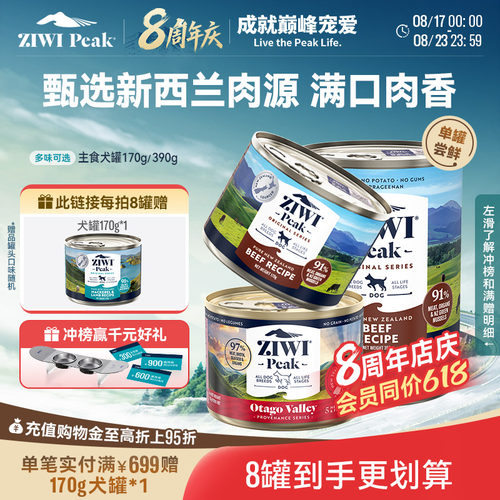 新西兰ZIWI巅峰狗罐头170g通用