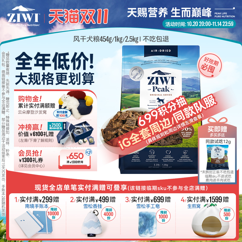 新西兰ZIWI巅峰狗粮1kg通用