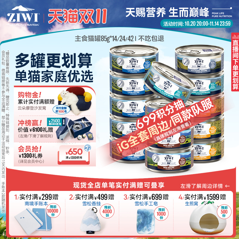 新西兰ZIWI巅峰猫罐头85g*14通用