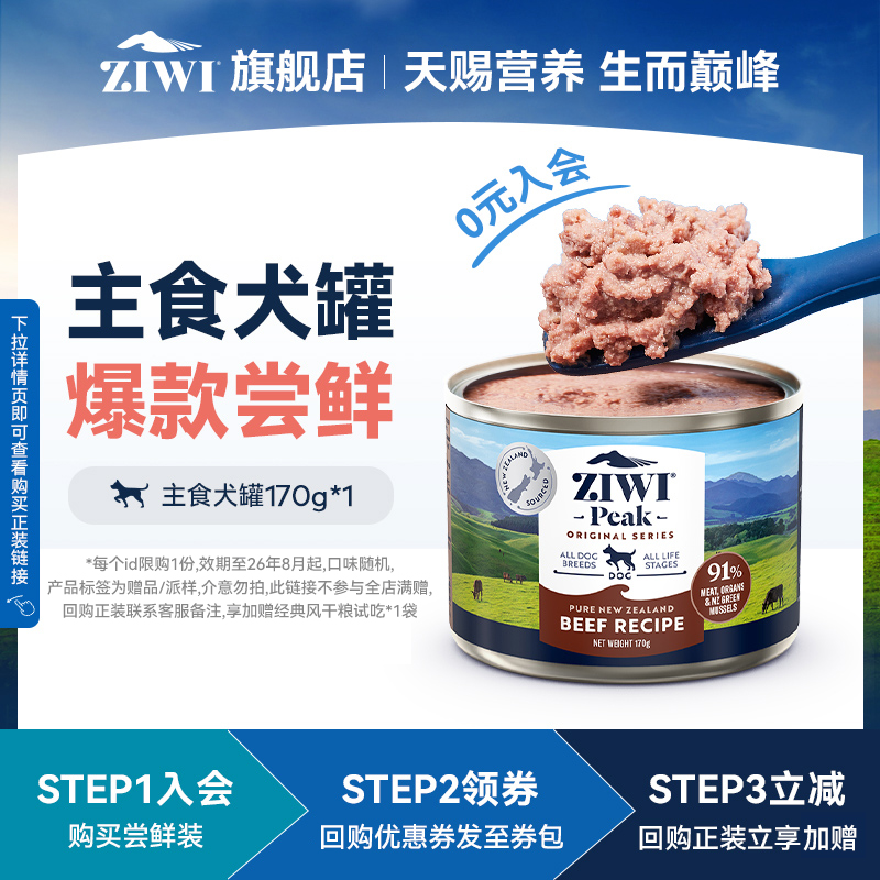 ZIWI狗主食罐170g口味随机