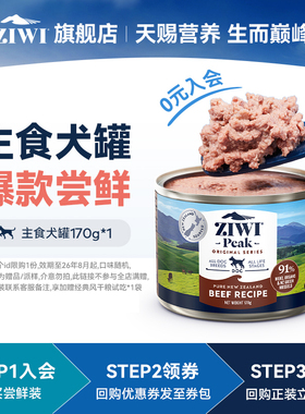 【天猫U先】ziwi滋益巅峰狗主食罐犬罐头170g口味随机