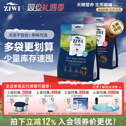 【ziwi旗舰店】滋益巅峰狗狗营养零食冻干狗粮114g/320g通用型