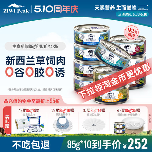 ZIWI巅峰主食猫罐头85g*6全阶段