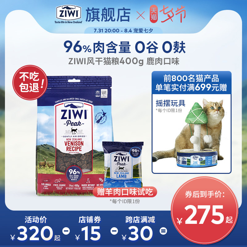 【ziwi旗舰店】风干进口鹿肉猫粮400g滋益巅峰幼猫成猫猫主粮