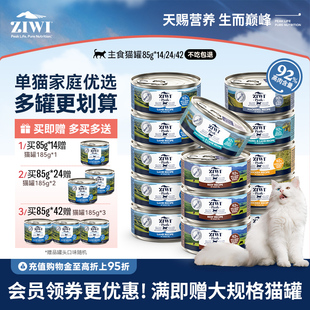 滋益巅峰主食猫罐头85g 24营养湿粮成幼猫零食 ziwi旗舰店