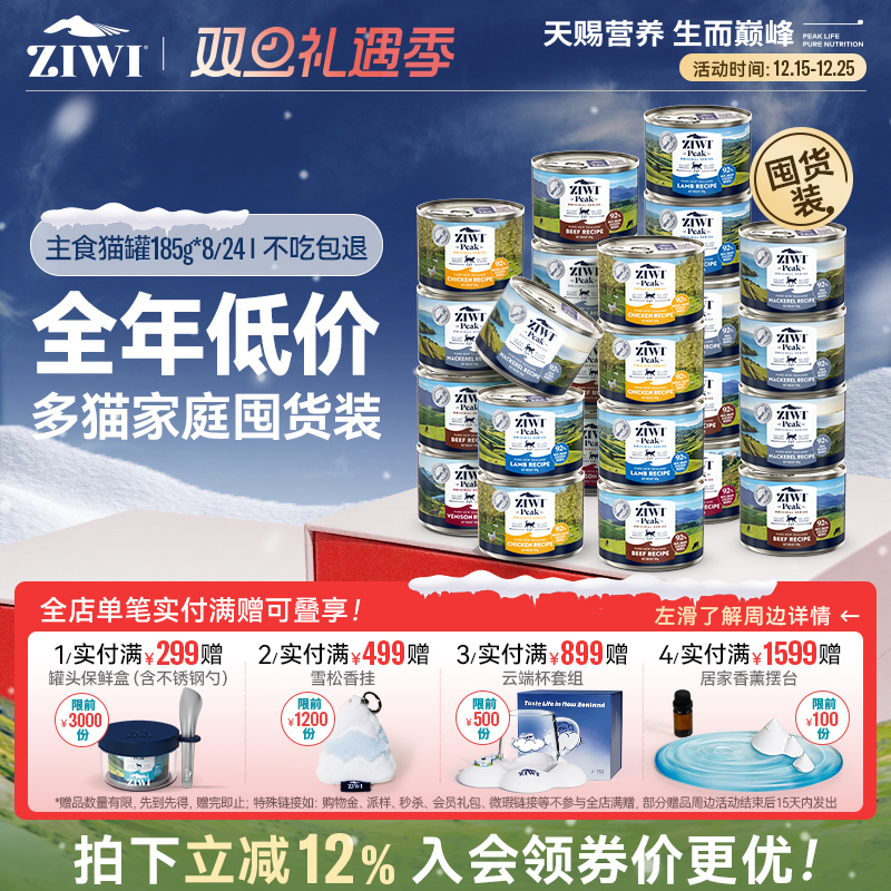 ZIWI巅峰猫罐头185g*8/24主食罐