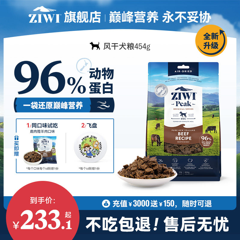 【ziwi旗舰店】无谷风干牛肉味454g滋益巅峰全阶段犬主粮多口味