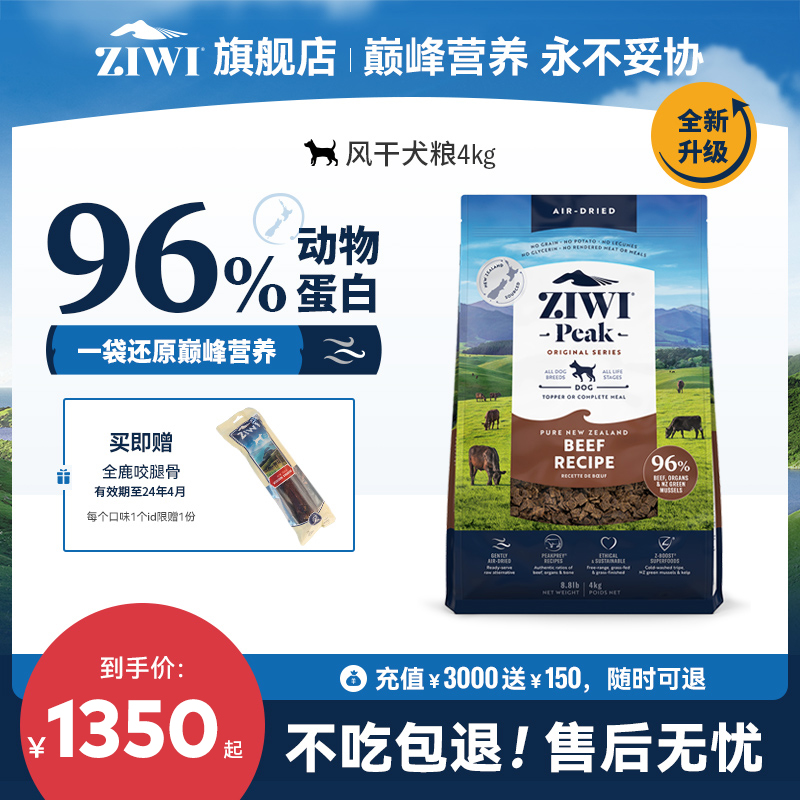 【ziwi旗舰店】滋益巅峰风干狗粮4kg多口味牛肉通用型犬粮