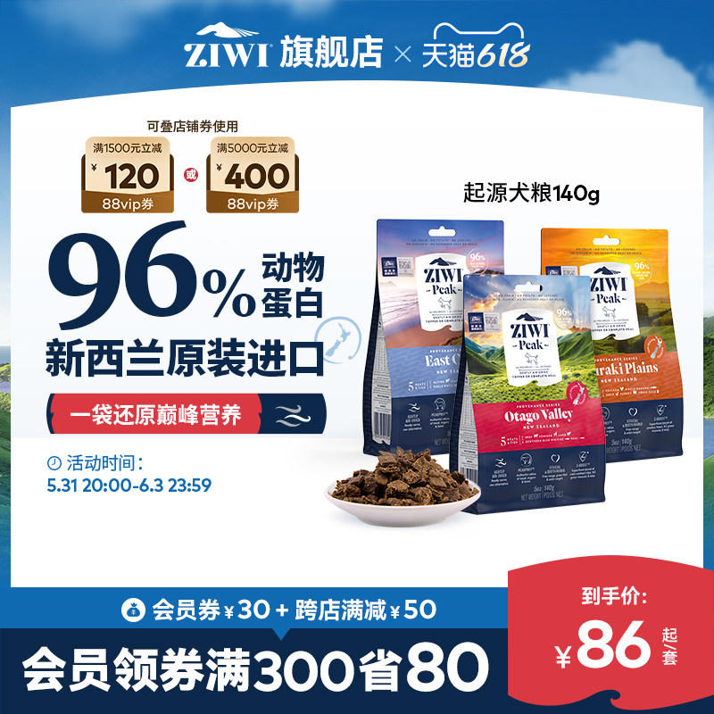 【起源系列】ZIWI滋益巅峰风干狗粮140g多蛋白高肉幼犬成犬通用型