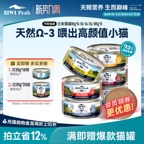 ZIWI巅峰主食猫罐头85g*6全阶段