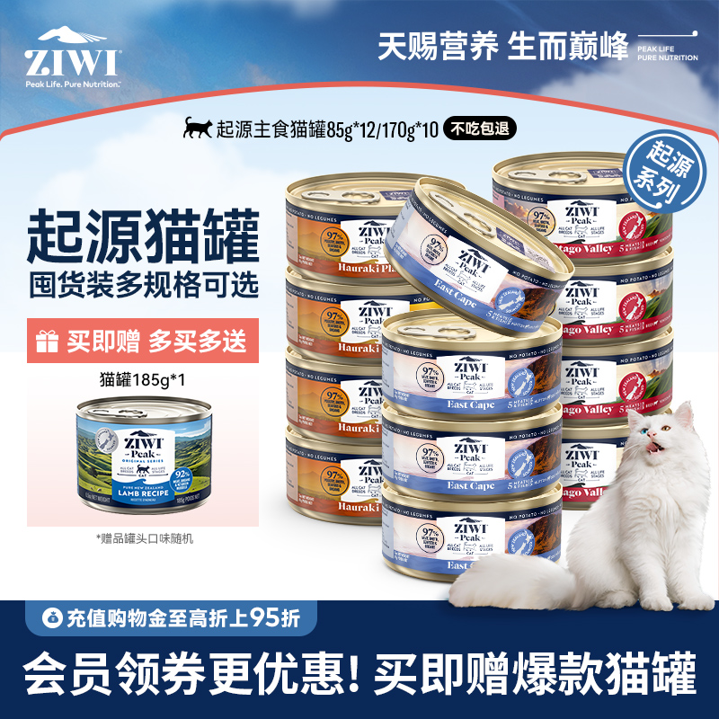 ZIWI起源系列全阶段主食猫罐头