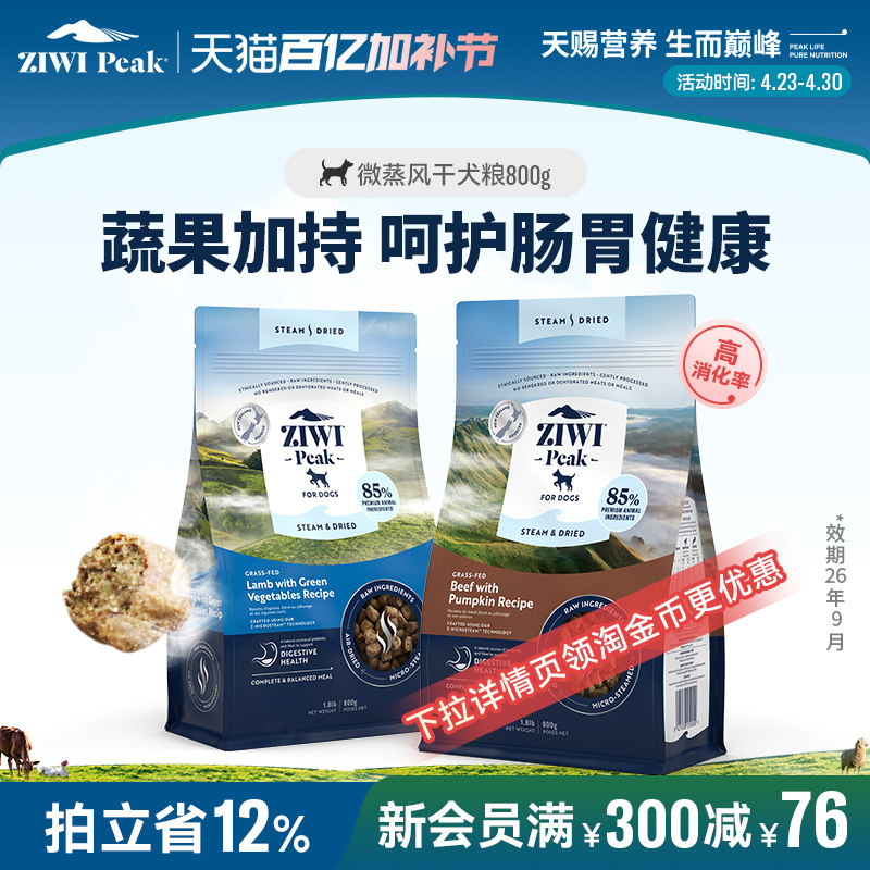 【ziwi旗舰店】ZIWI滋益巅峰低温微蒸风干狗粮新西兰成成幼犬进口