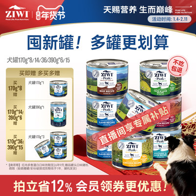 新西兰ZIWI巅峰狗罐头170g*8通用