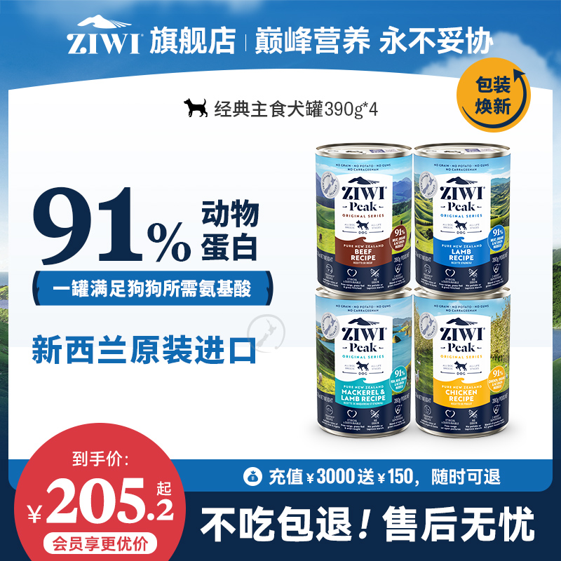 【ziwi旗舰店】滋益巅峰狗狗拌饭罐头390g*4零食宠物牛肉鸡肉湿粮