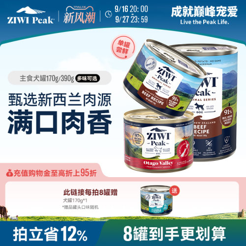 新西兰ZIWI巅峰狗罐头170g通用