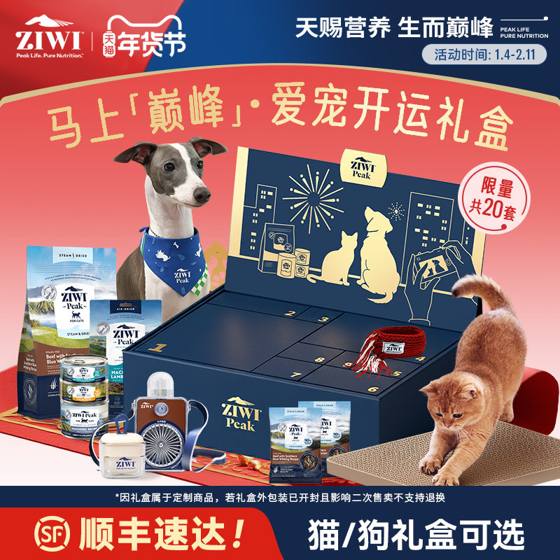 【爱宠开运礼盒】ZIWI滋益巅峰马上巅峰猫粮狗粮干粮罐头新年礼盒,宠物/宠物食品及用品,猫零食罐,淘宝优惠券,粉丝福利购,淘宝优惠卷