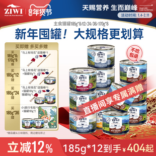 【ziwi旗舰店】滋益巅峰猫罐头185g*8/12营养主食罐猫咪成幼猫