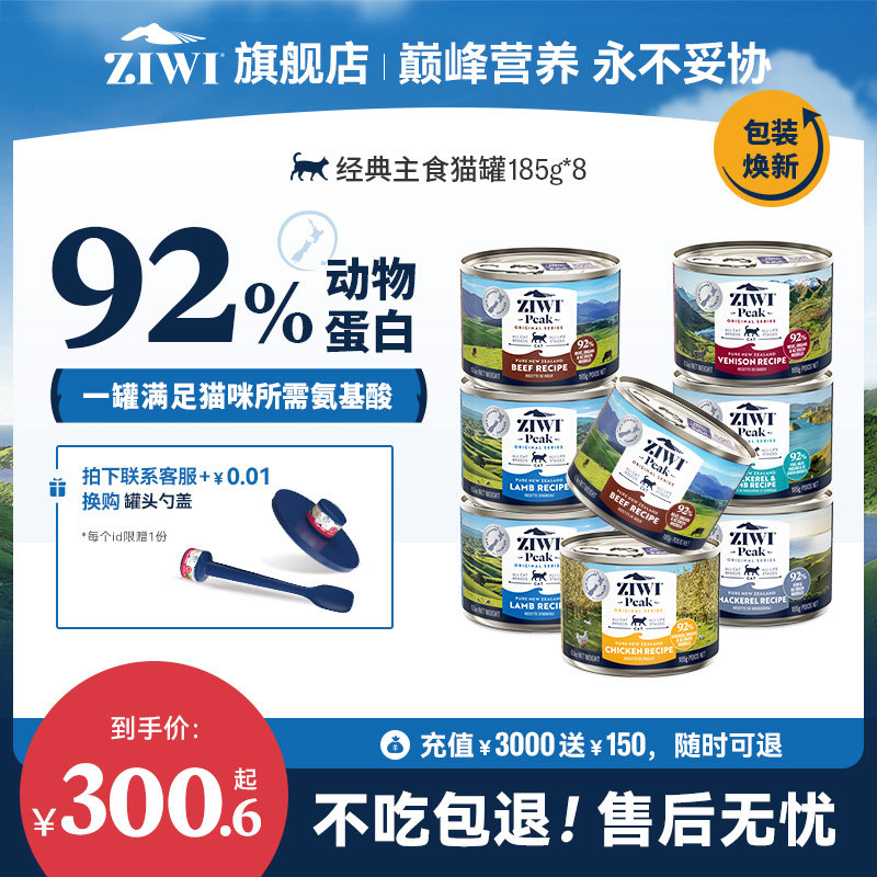 【ziwi旗舰店】牛肉无谷滋益巅峰猫罐头185g*8进口猫咪主食湿粮