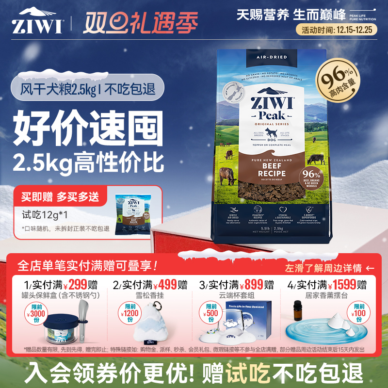 新西兰ZIWI巅峰狗粮2.5kg通用型