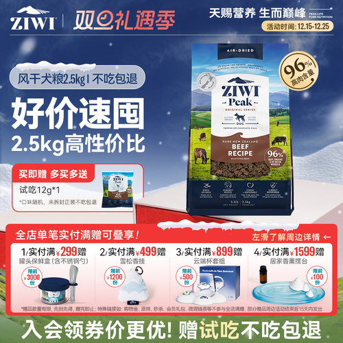 新西兰ZIWI巅峰狗粮2.5kg通用型