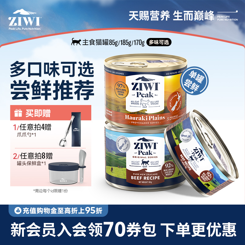 新西兰ZIWI巅峰猫罐头85g通用