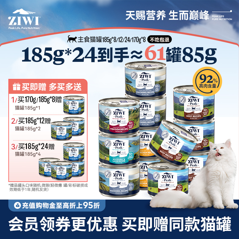 ZIWI巅峰猫罐185g*12g主食罐