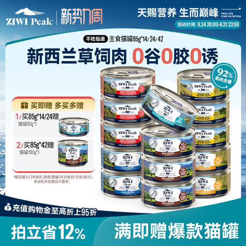 新西兰ZIWI巅峰猫罐头85g*14通用