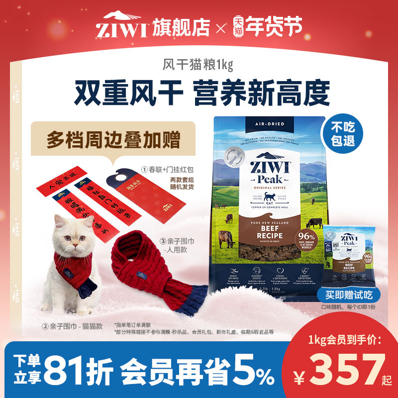 【ziwi旗舰店】滋益巅峰猫粮风干无谷牛肉营养猫粮1kg成幼猫主食