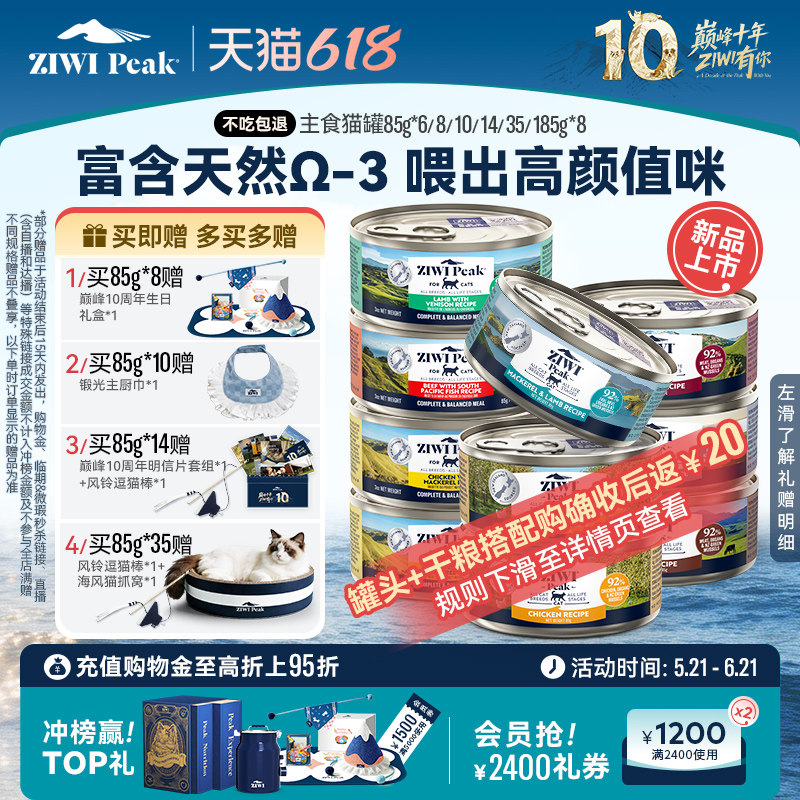 ZIWI巅峰主食猫罐头85g*6全阶段