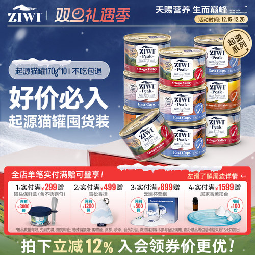 ziwi起源系列主食级猫罐170g*10