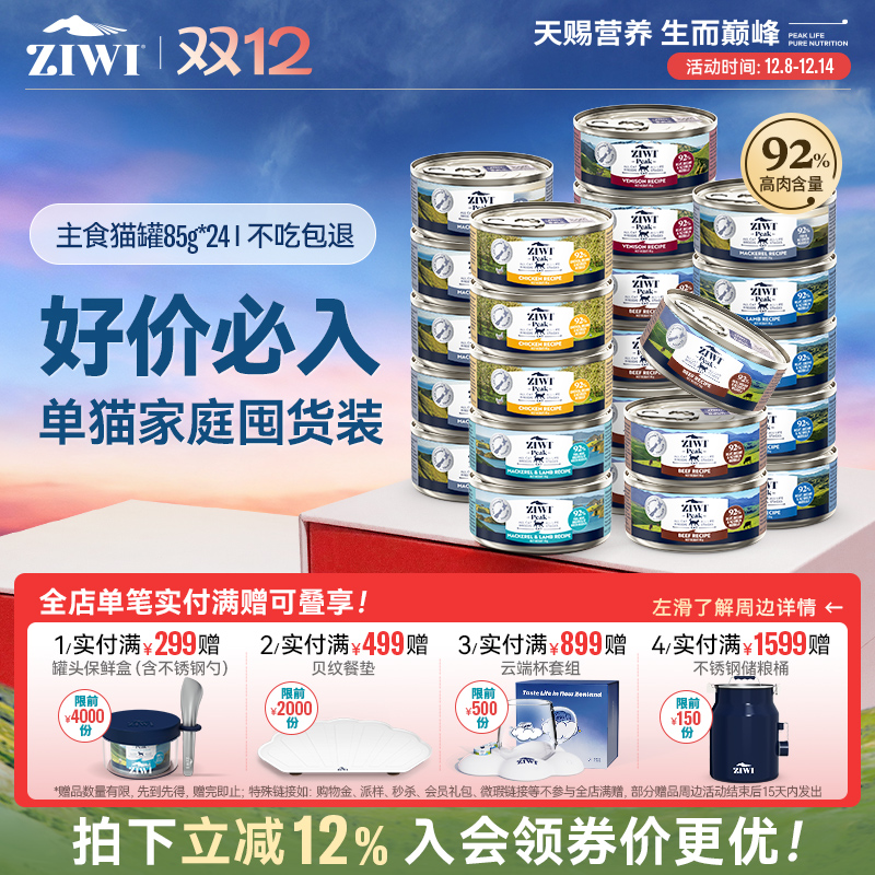 新西兰ZIWI巅峰猫罐头85g*24通用