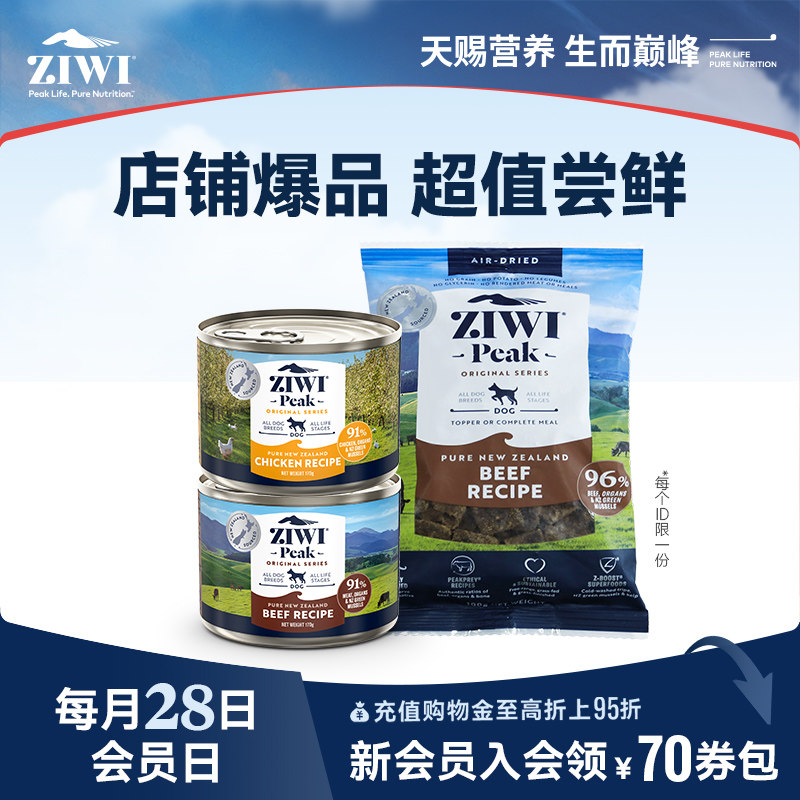 【会员尝鲜礼】ziwi滋益巅峰猫咪狗狗主食罐头营养组合通用型