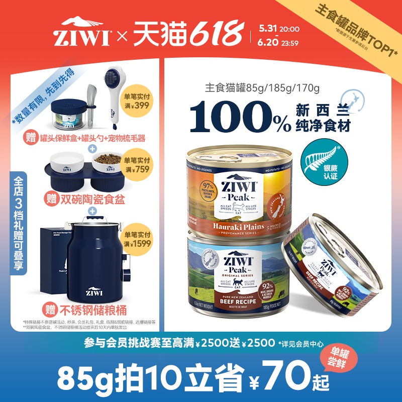 新西兰ZIWI巅峰猫罐头85g通用