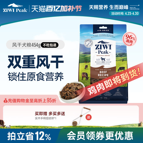 新西兰ZIWI巅峰狗粮454g通用型