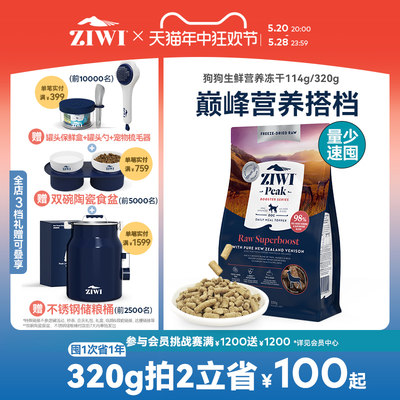 新西兰ZIWI巅峰狗冻干114g/320g